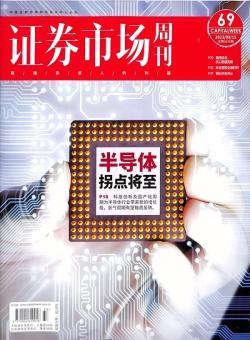 证券市场周刊